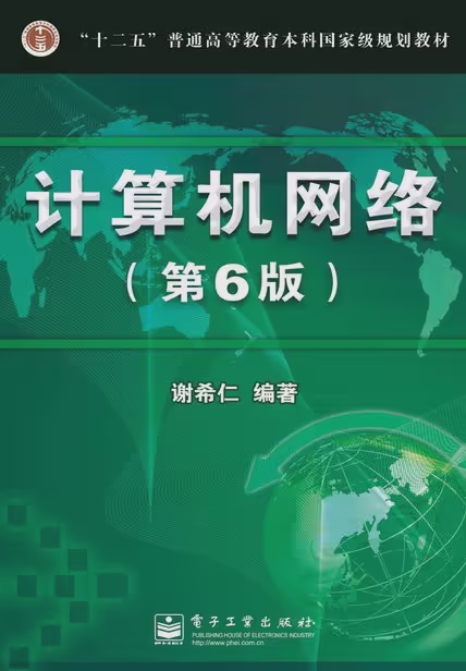 计算机网络