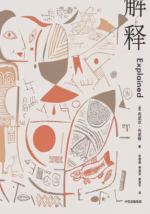 意识的解释