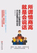 所谓情商高，就是会说话