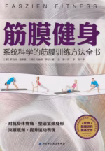 筋膜健身