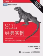 SQL 经典实例