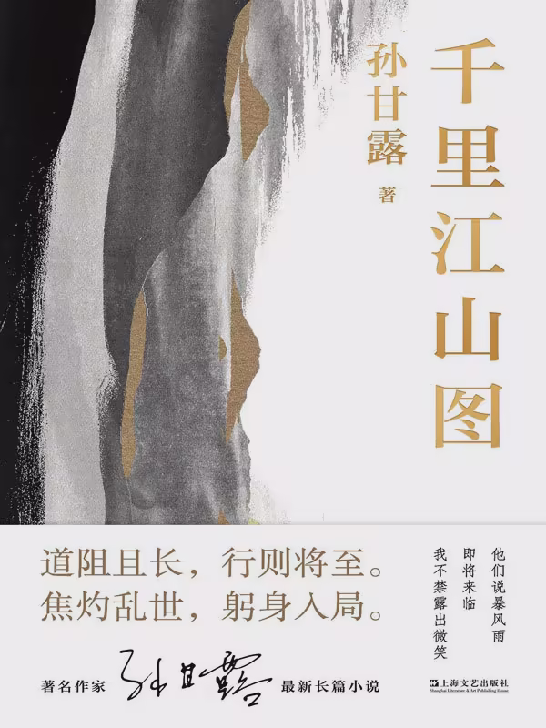 千里江山图