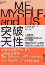 突破天性