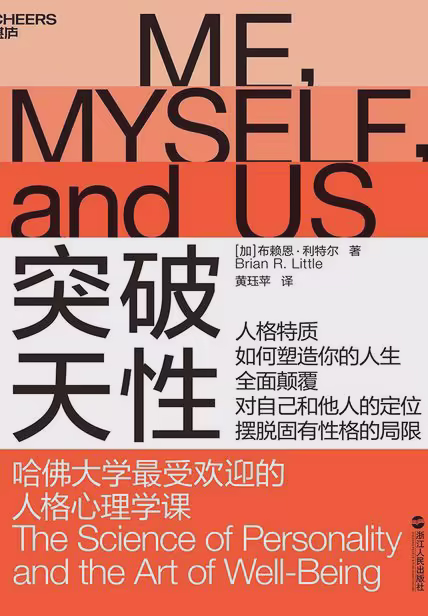 突破天性