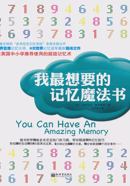 我最想要的记忆魔法书