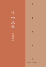性学五章