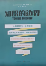 知识的边界