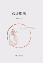 孔子如来