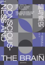 脑与意识