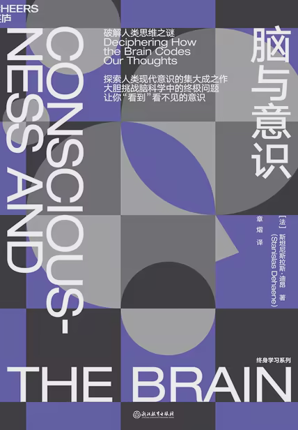 脑与意识