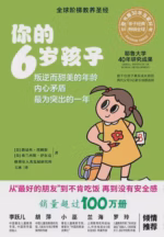 你的6岁孩子