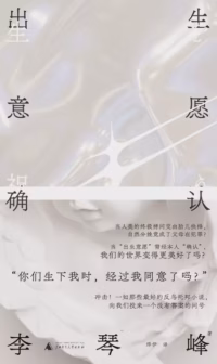 出生意愿确认
