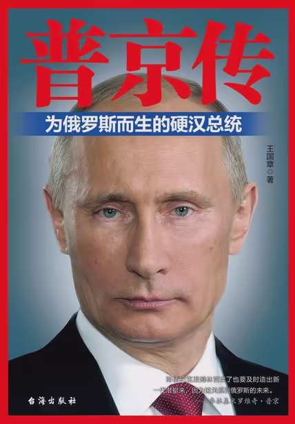 普京传