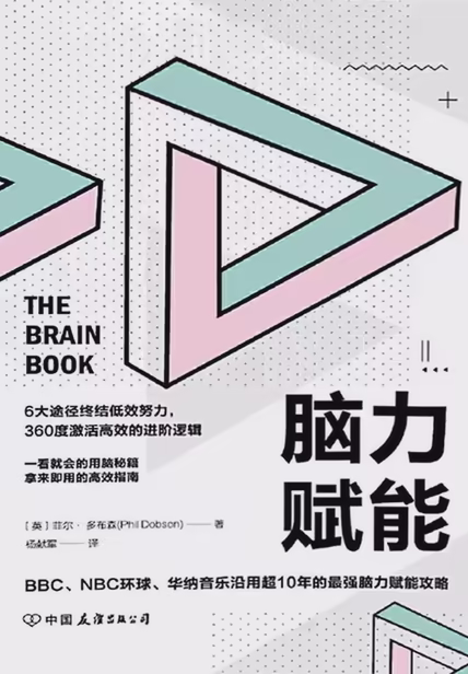 脑力赋能