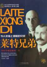 莱特兄弟