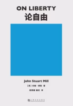 论自由（果麦经典）