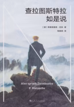 查拉图斯特拉如是说（果麦经典）