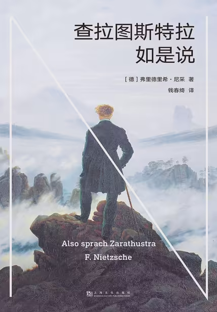 查拉图斯特拉如是说（果麦经典）