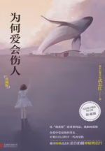 为何爱会伤人（珍藏版）