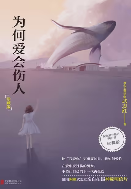 为何爱会伤人（珍藏版）