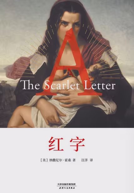 红字（果麦经典）
