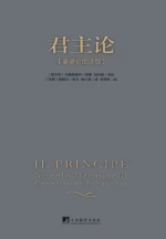 君主论（拿破仑批注版）