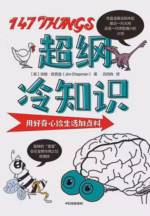 超纲冷知识