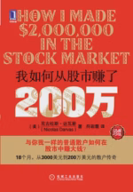 我如何从股市赚了200万（珍藏版）