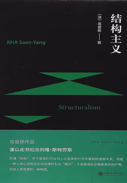 结构主义