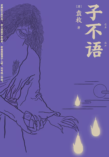 子不语（果麦经典）