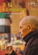 幸福来自绝对的信任