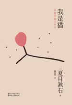 我是猫（果麦经典）