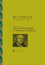 富兰克林自传（译文名著精选）