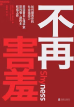 不再害羞