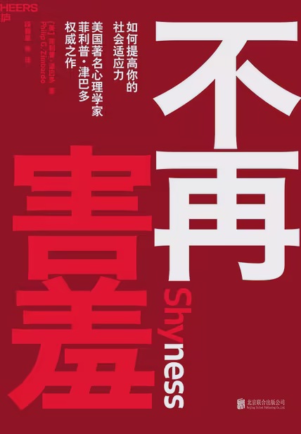 不再害羞