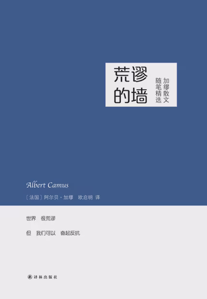 荒谬的墙