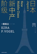日本新中产阶级