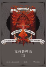 克苏鲁神话Ⅲ