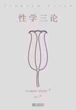 性学三论（果麦经典）
