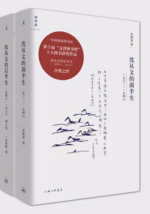 沈从文全传
