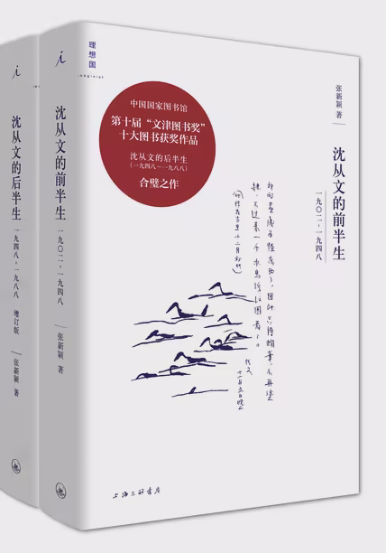 沈从文全传