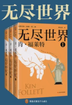 无尽世界（全3册）