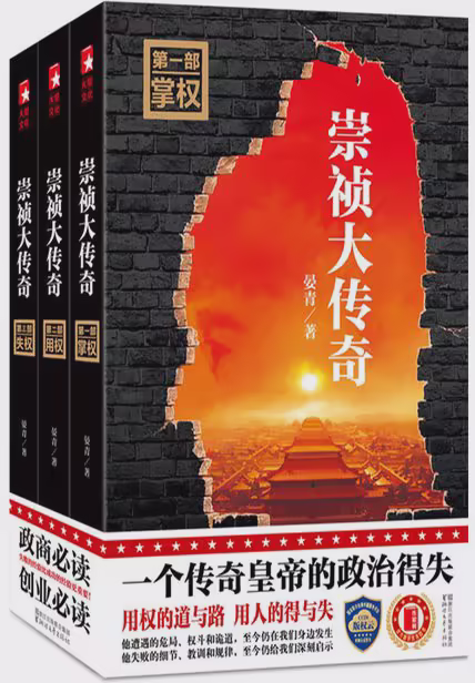 崇祯大传奇（全三册）