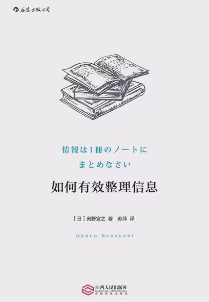 如何有效整理信息