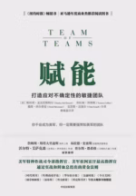 赋能：打造应对不确定性的敏捷团队