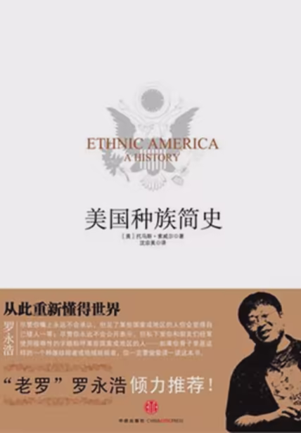 美国种族简史