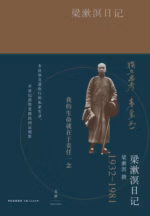 梁漱溟日记