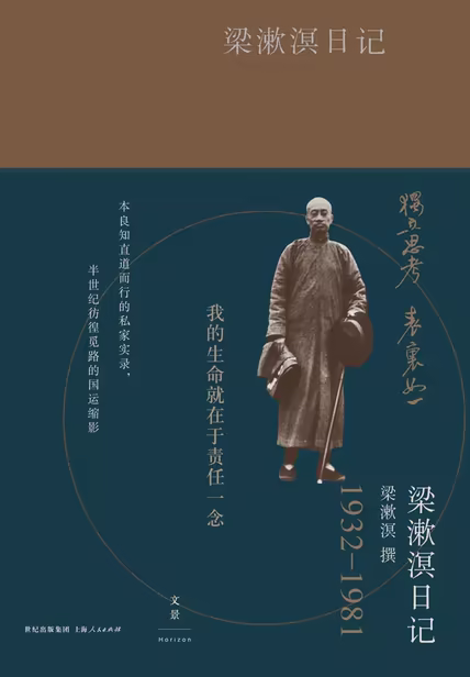 梁漱溟日记