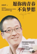 愿你的青春不负梦想