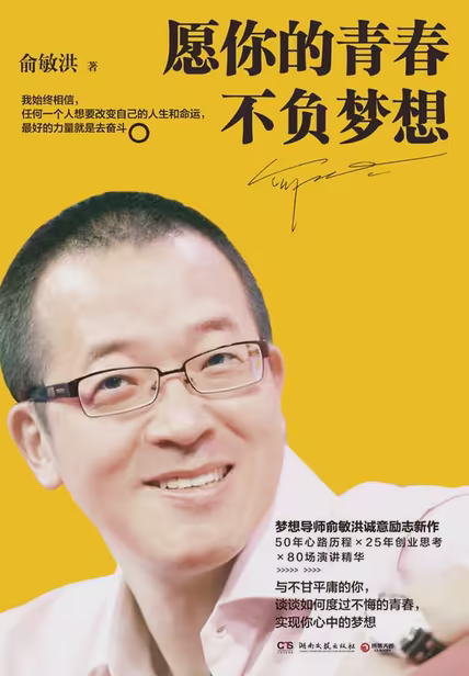 愿你的青春不负梦想